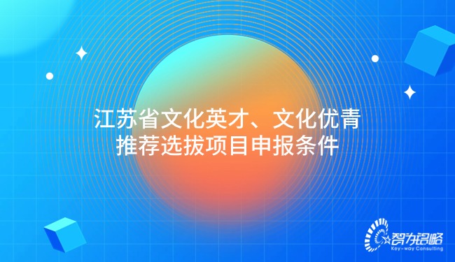 江苏省文化英才、、、文化优青推荐提拔项目申报前提.jpg