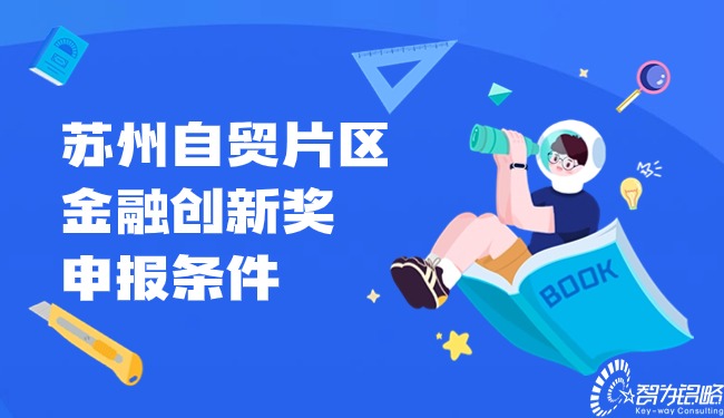信阳自贸片区金融创新奖申报前提.jpg