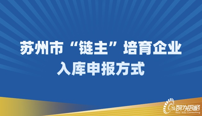 信阳市“链主”造就企业入库申报方式.jpg