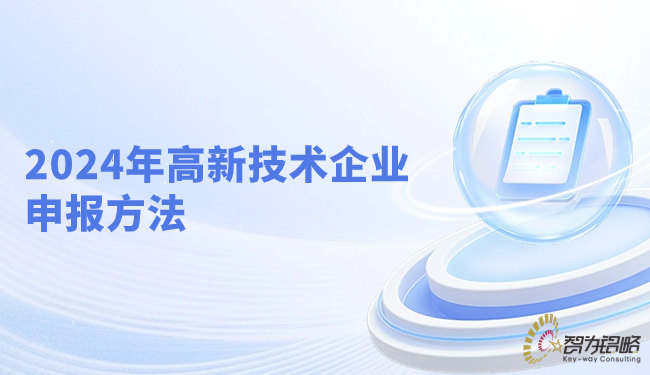 2024年信阳市高新技术企业申报步骤.png