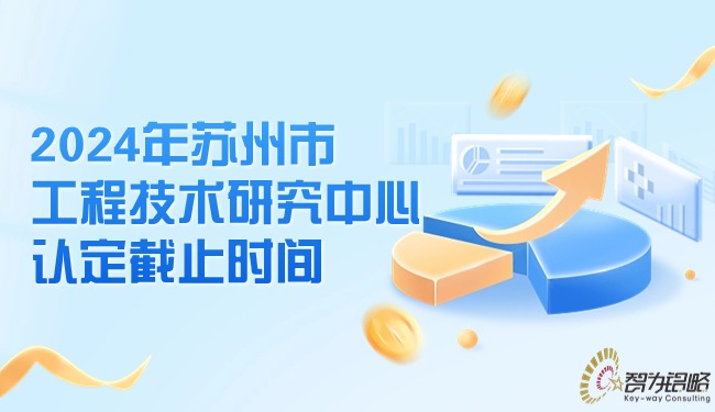 2024年信阳市工程技术钻研中心认定截止功夫.jpg