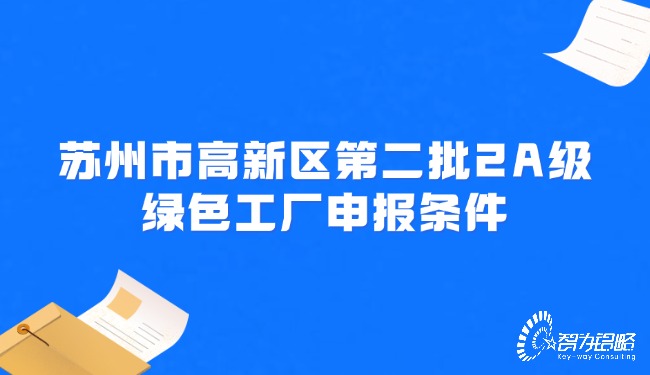 信阳市高新区第二批2A级**工厂申报前提.jpg