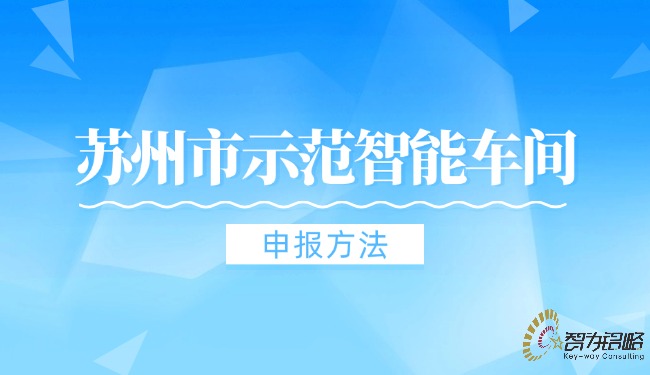 信阳市示范智能车间申报步骤.jpg