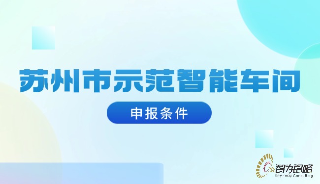 信阳市示范智能车间申报前提.jpg