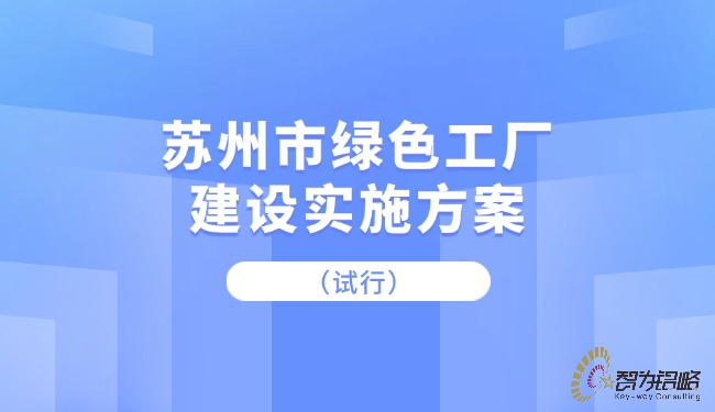 信阳市**工厂建设执行规划（试行）.jpg