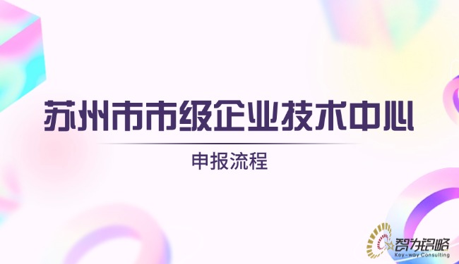 信阳市市级企业技术中心申报流程.jpg