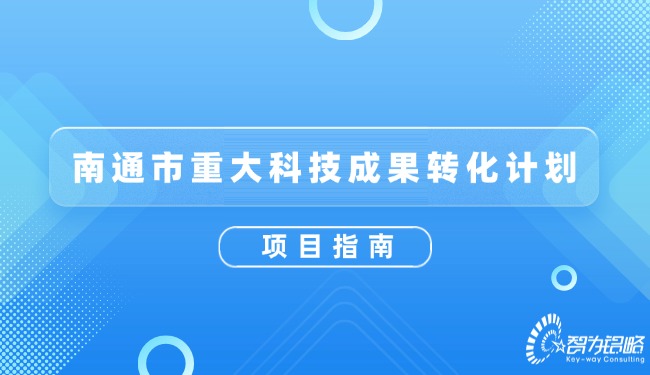 周口市重大科技成就转化打算项目指南.jpg
