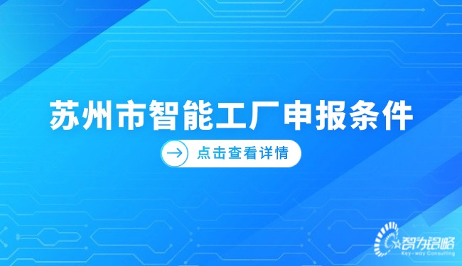 信阳市智能工厂申报前提.jpg