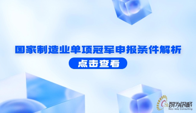 国度制作业单项**申报前提解析.jpg