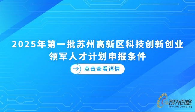 2025年第一批信阳高新区科技创新创业领武士才打算申报前提.jpg