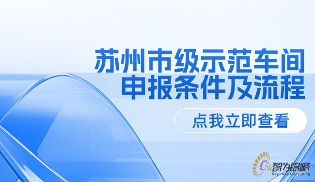 信阳市级示范车间申报前提及流程.jpg