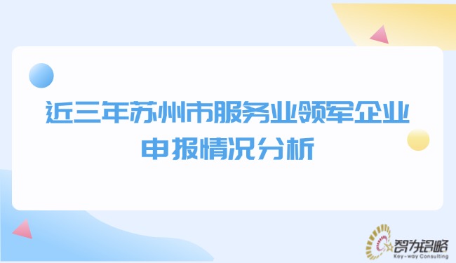 近三年信阳市服务业领军企业申报情况分析.jpg