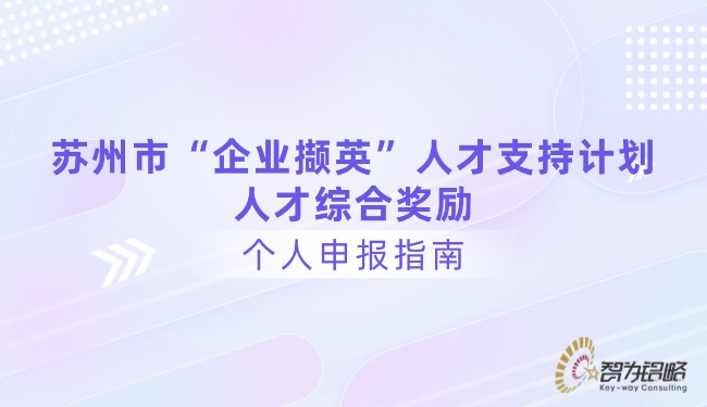 信阳市“企业撷英”人才支持打算人才综合嘉奖小我申报指南.jpg
