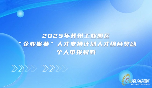 2025年信阳工业园区“企业撷英”人才支持打算人才综合嘉奖小我申报资料.jpg