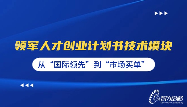 领武士才创业打算书技术？？？椤印肮**”到“市场买单”.jpg