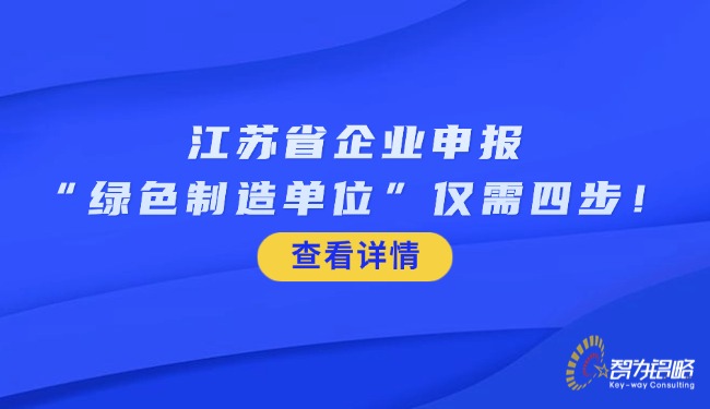 江苏省企业申报“**制作单元”仅需四步！.jpg