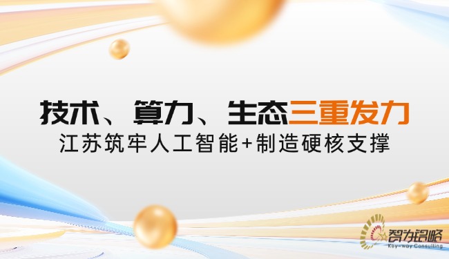 企业AI峰会会议宣传约请函商务风微信公家号首图.jpg